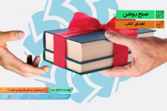 اهدای كتاب - خدمت فرهنگی 