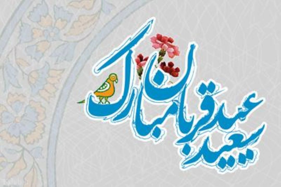 «تا انتها ایمان» ؛ ویژه برنامه عید قربان رادیو فرهنگ