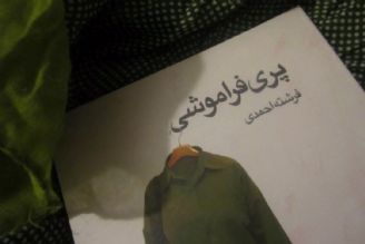 پنجشنبه در «داستان ها و آدم ها» بشنوید: بررسی و تحلیل روانشناختی داستان «پری فراموشی»