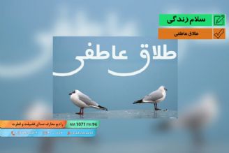 طلاق عاطفی 08