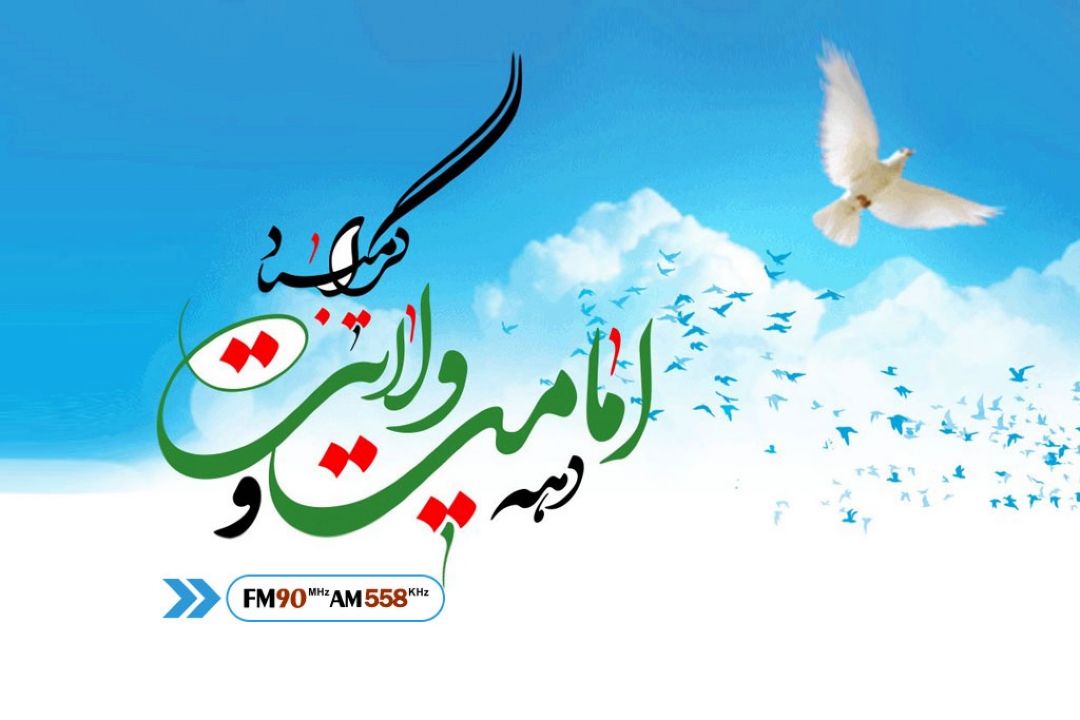 عید قربان و غدیرخم بر همه‌ی مسلمانان مبارك