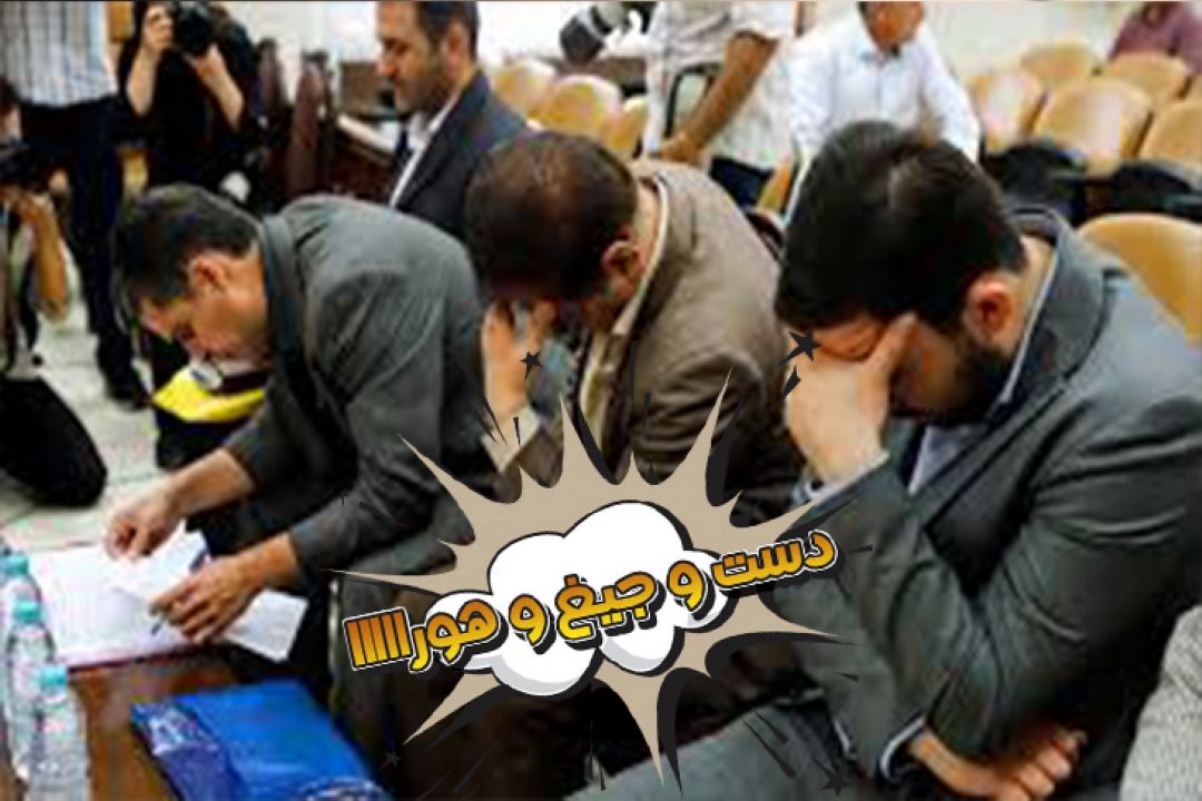 دست و جیغ و هورا 