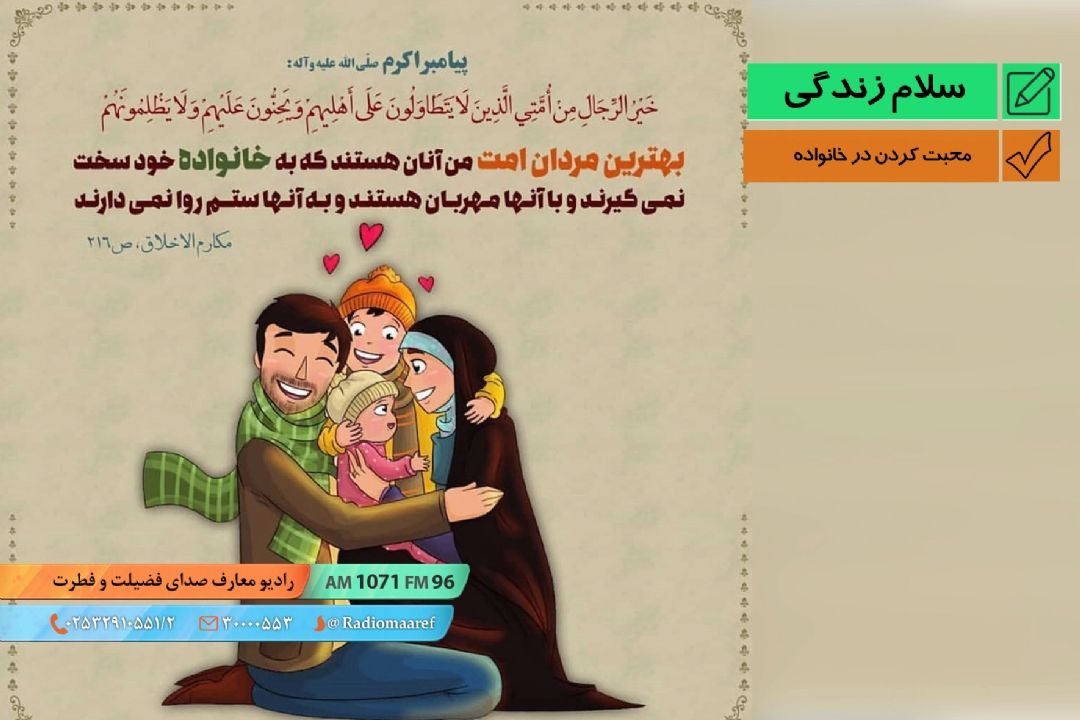 محبت كردن در خانواده 07