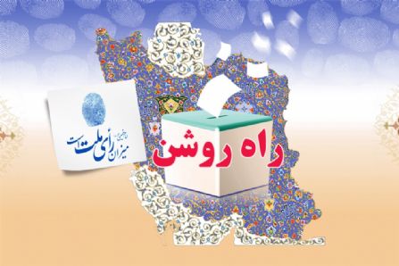 راه روشن