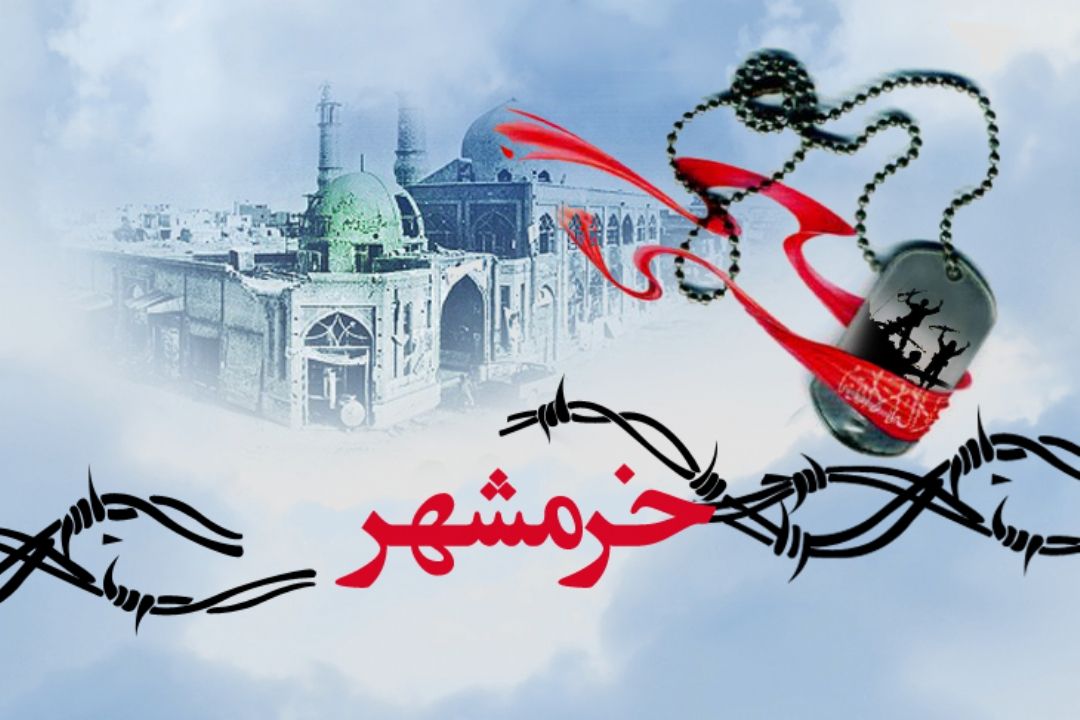 سوم خرداد ماه ، سالروز فتح قهرمانانه خرمشهر مبارك باد