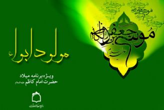 جشن میلاد حضرت علی بن موسی بن جعفر (ع) در رادیو معارف 