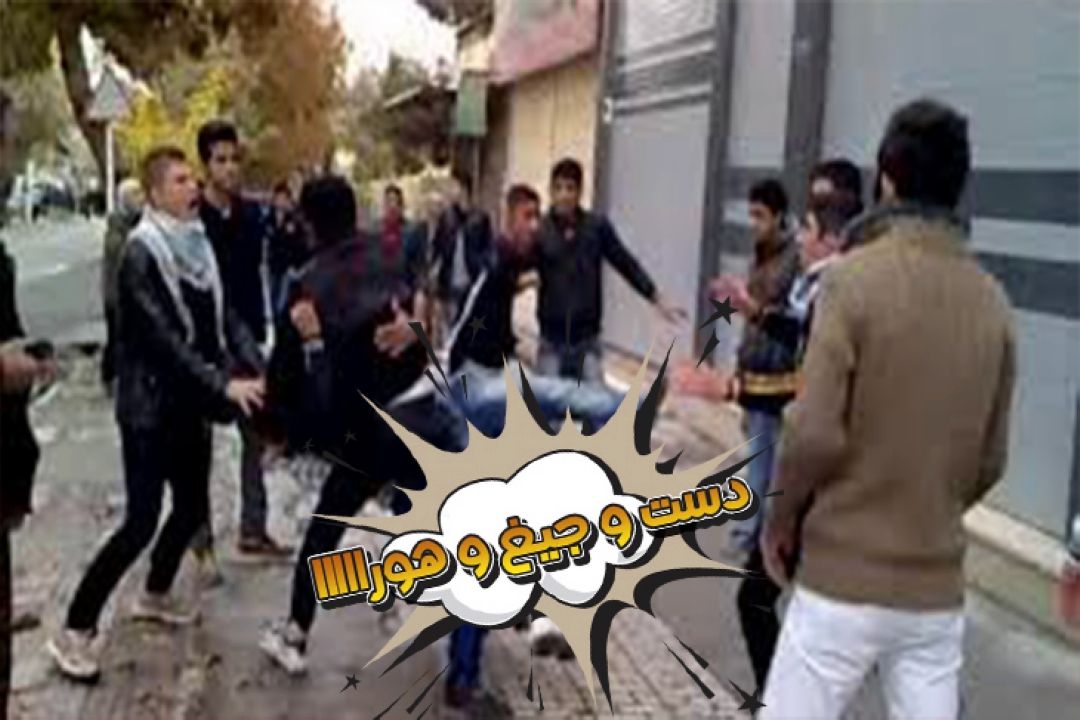 دست و جیغ و هورا 