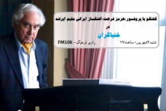 پرفسور هرمز فرهت،در خنیاگران رادیو فرهنگ