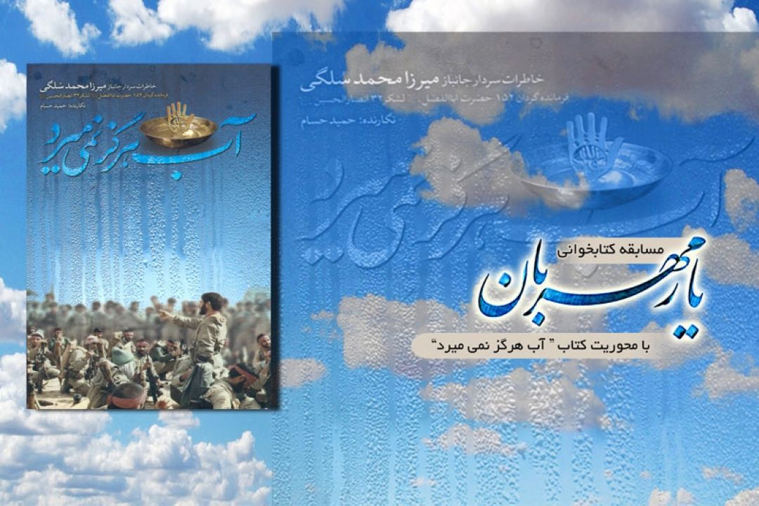 گذری بر خاطرات فرمانده‌ی گردان «حضرت ابالفضل علیه‌السلام در برنامه