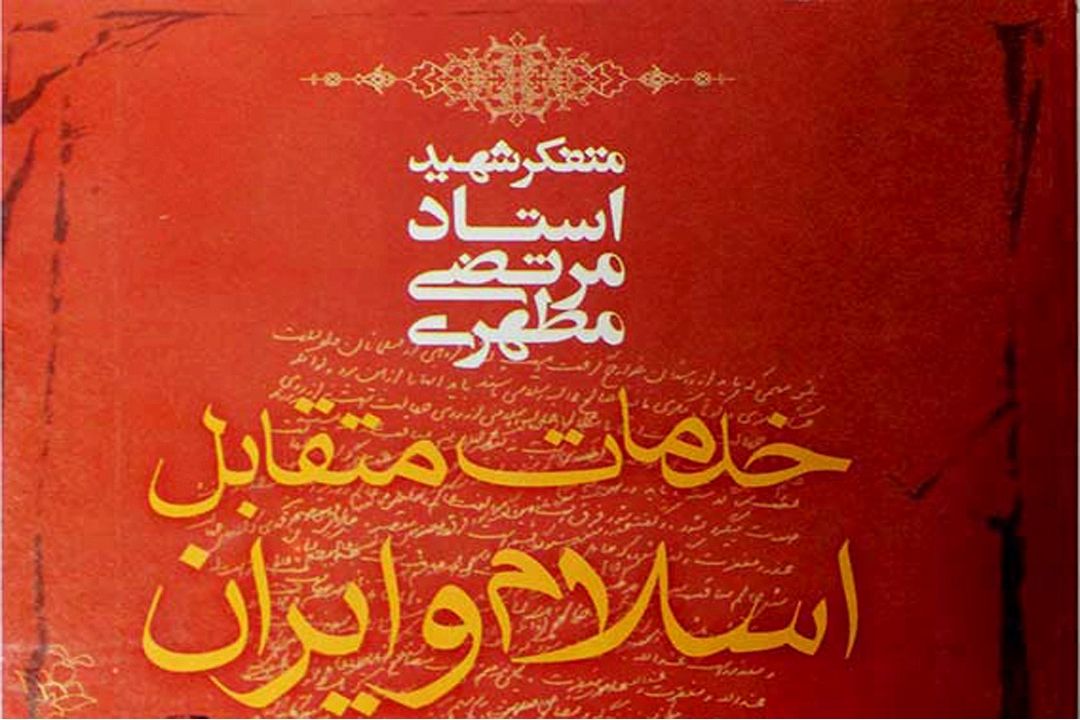 با صدای بهروز رضوی؛ «خدمات متقابل اسلام و ایران» در رادیو تهران بازخوانی می‌شود