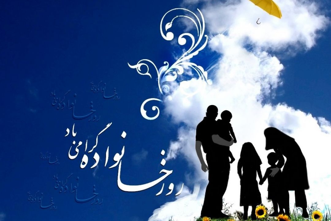 دل هایمان را، با همدلی در «خونه زندگی» یكی كنیم! 