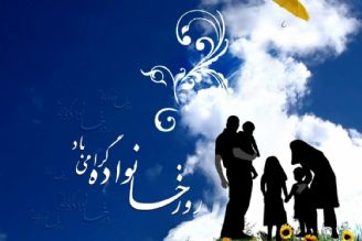 دل هایمان را، با همدلی در «خونه زندگی» یكی كنیم! 