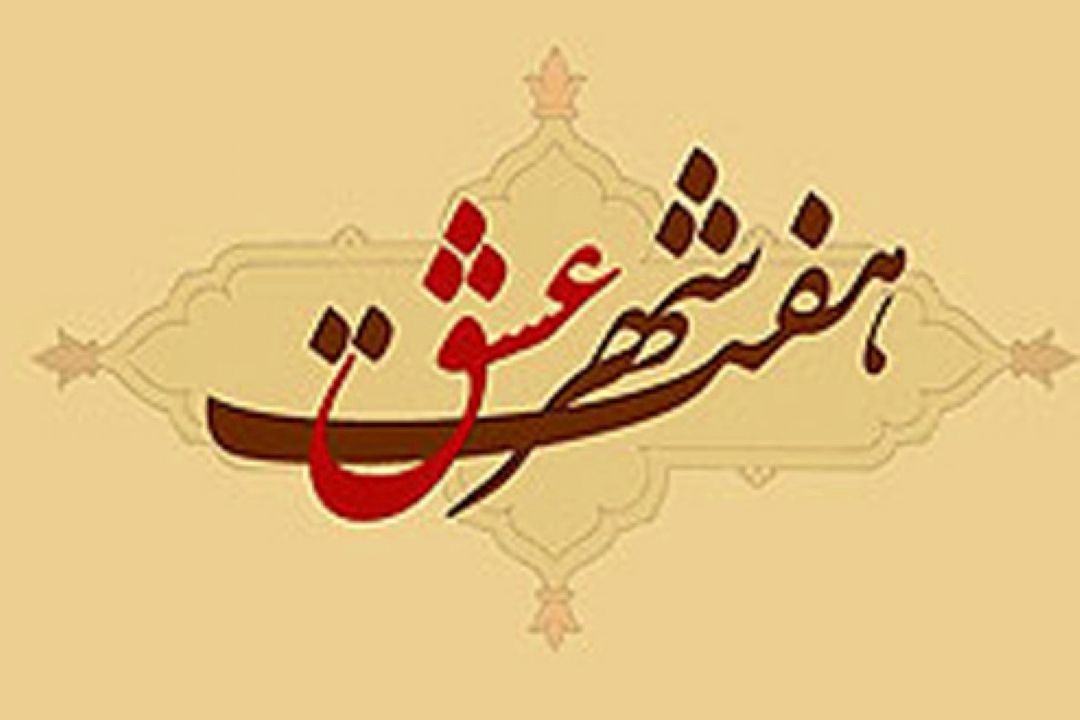 مهر و مهربانی