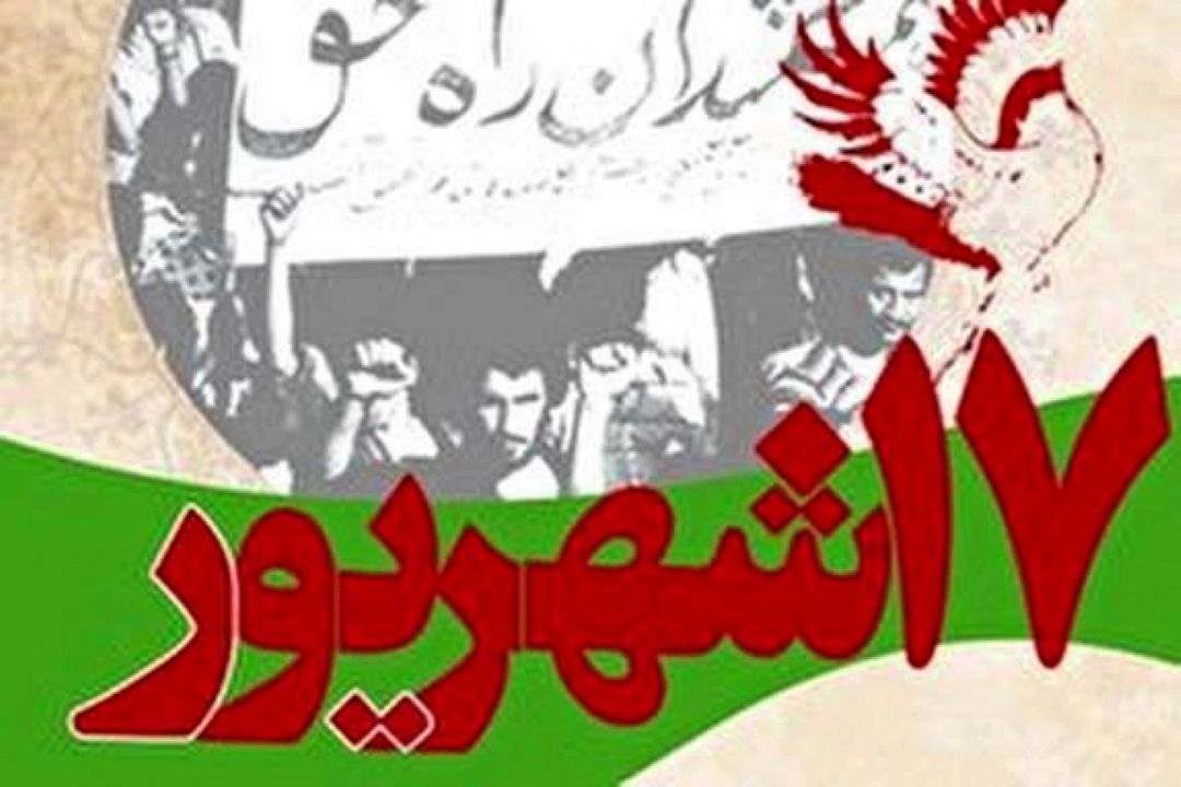 مروری بر قیام 17 شهریور