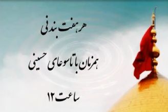 شعر عاشورایی "هر هفت بند نی" 