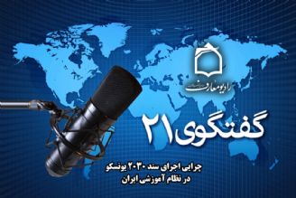 دكترحسن كچوئیان عضو شورای عالی انقلاب فرهنگی مهمان گفتگوی 21 رادیو معارف