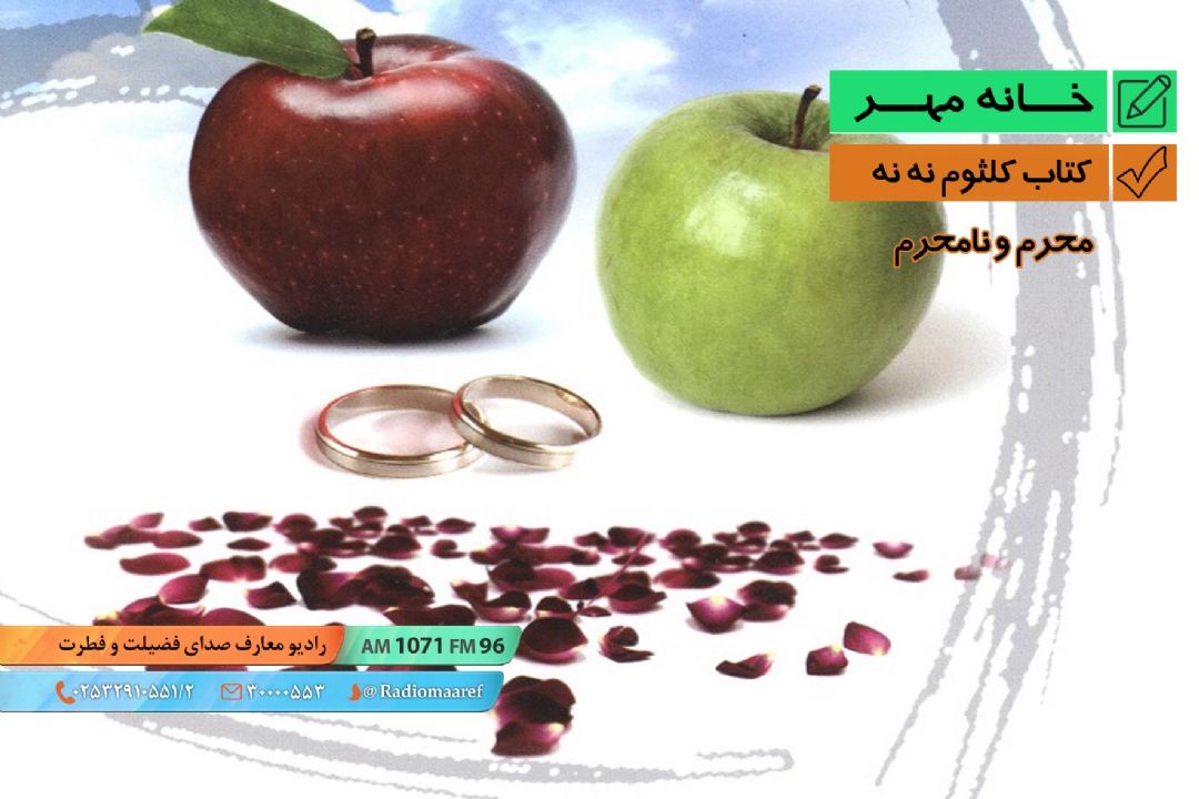 كتاب كلثوم نه نه - قسمت اول
