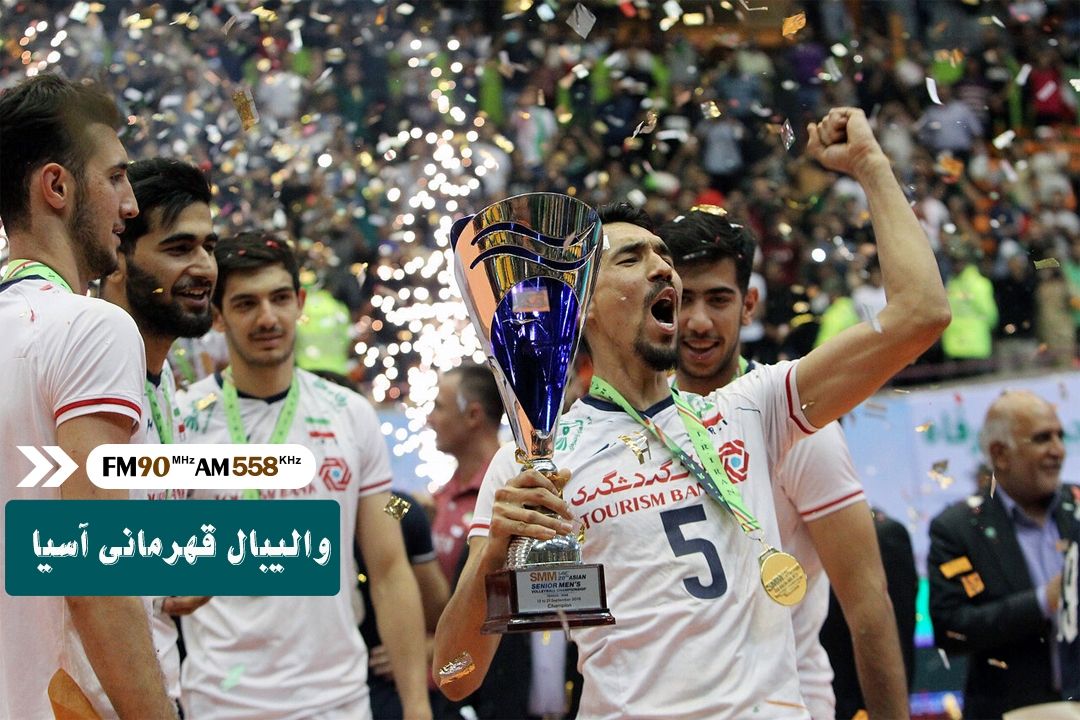 ایران قهرمان آسیا و نماینده قاره كهن در المپیك