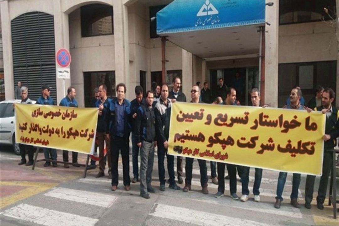 دولت سرپرست هپكو می شود