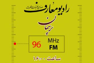 پرسمان های رادیو معارف در شش ماهه دوم تغییر می كند