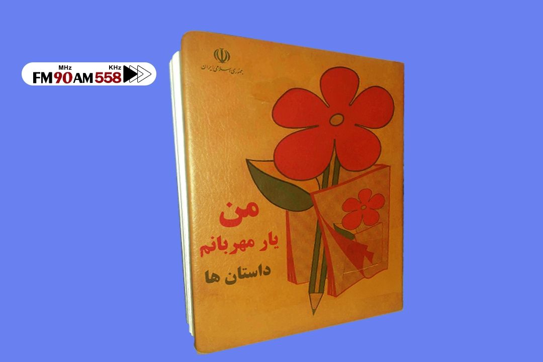 من یار مهربانم اما كمی گرانم