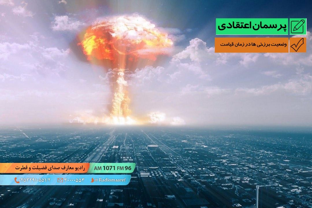 وضعیت برزخی ها در زمان قیامت