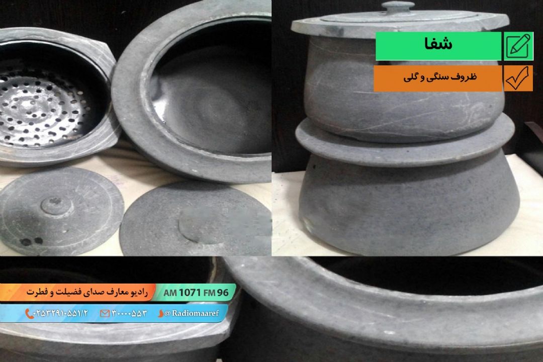 ظروف سنگی و گلی 