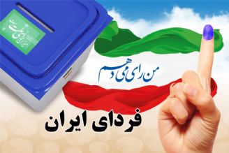 «فردای ایران» از آمادگی حضور می گوید