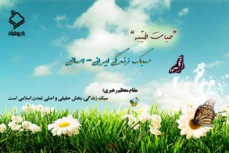 حیات طیبه