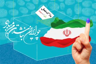 نهایی شدن فهرست داوطلبان نمایندگی شورای شهر و روستا