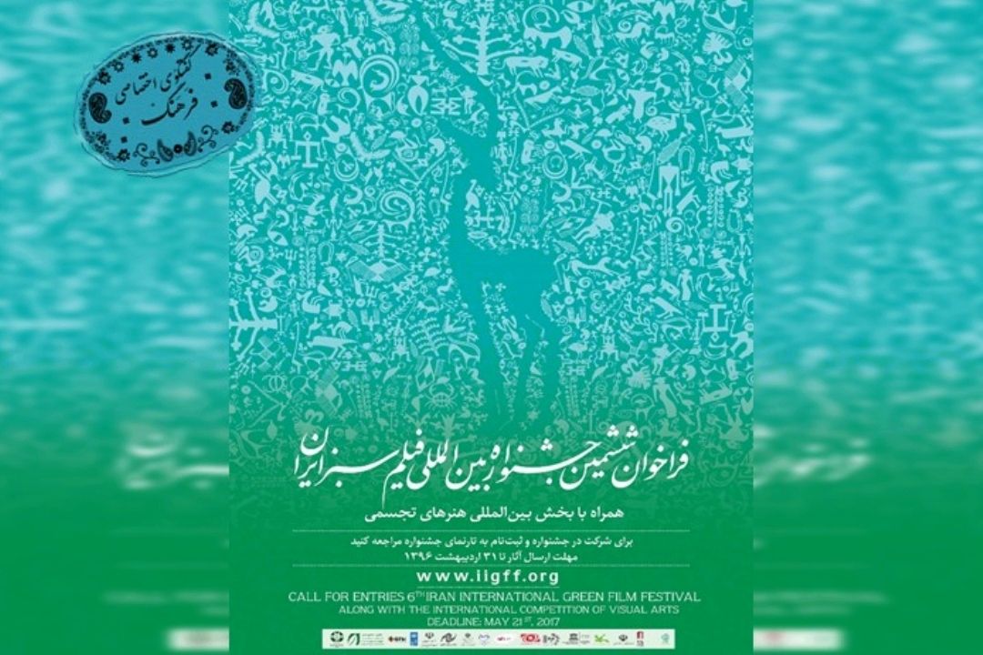 ششمین جشنواره بین المللی فیلم هنرهای تجسمی سبز