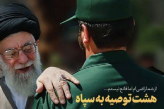 حضرت آیت‌الله خامنه‌ای، در دیدار فرماندهان سپاه پاسداران، سپاهیان را فرزندان خود خواندند 