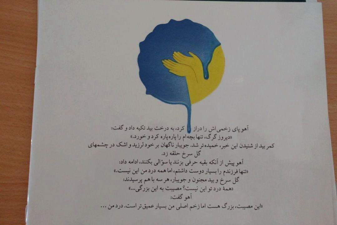" با من ورق بزن " در 96/02/22
