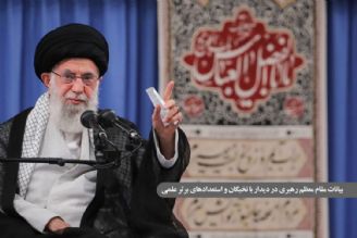 پخش فرمایشات رهبر انقلاب اسلامی در دیدار با  نخبگان و استعدادهای برتر علمی كشور از رادیو معارف 