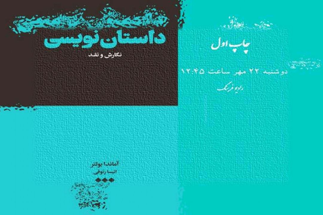 آنیسا رئوفی با داستان‌نویسی به «چاپ اول» می‌آید