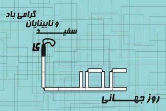 15 اكتبر؛ روز جهانی نابینایان(عصای سفید)