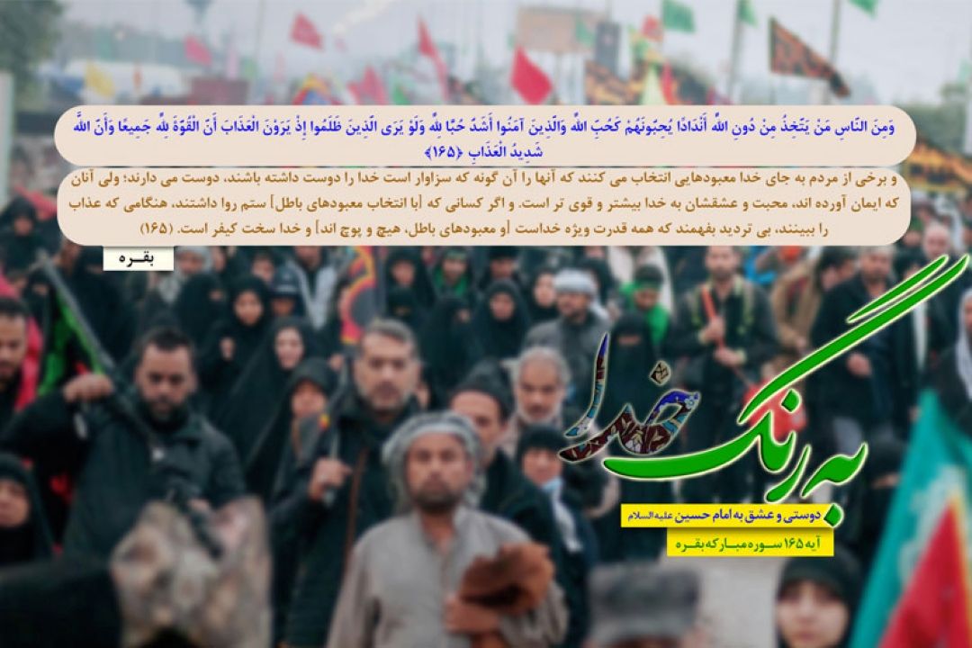 سبك زندگی به رنگ خدا 