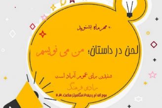  نگاهی به اساسی ترین عنصر داستان نویسی در «من می نویسم» 