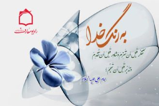 نقش تفكر در تصمیم گیری و انتخاب از منظر امام علی علیه السلام 