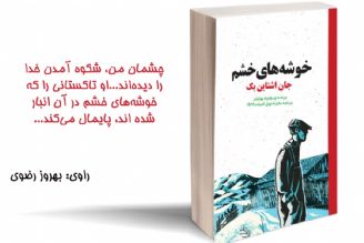 روایت «كتاب شب» در آستانه سالروز تسخیر لانه جاسوسی آمریكا 