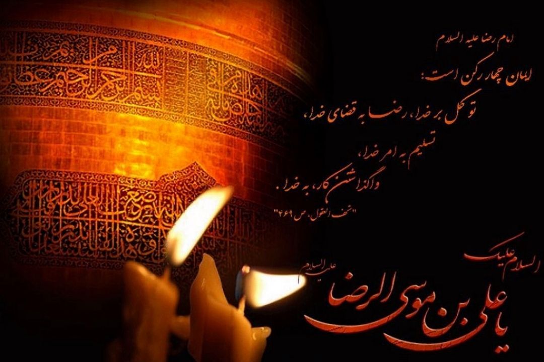 اهمیت زیارت امام رضا(ع)