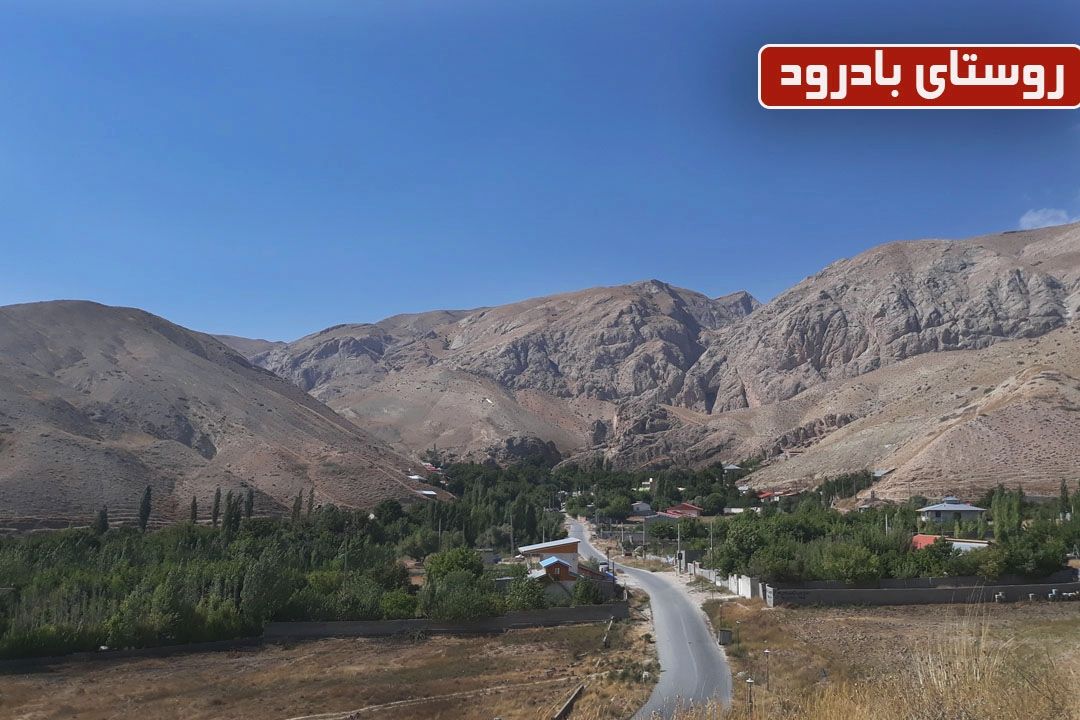 سفر به روستای بادرود