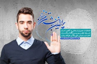 پیامدهای انتخابات پرشور 