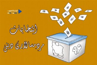 تاكید مقام معظم رهبری بر حضور و مشاركت مردم در انتخابات 