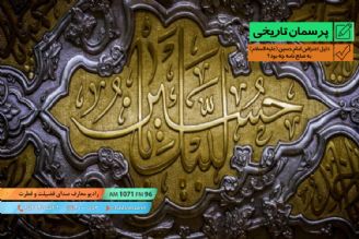 دلیل اعتراض امام حسین (ع) به صلح نامه چه بود؟