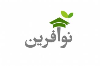 نوآفرین