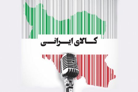 كالای ایرانی