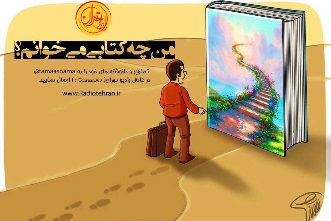 «من چه كتابی می خوانم؟»