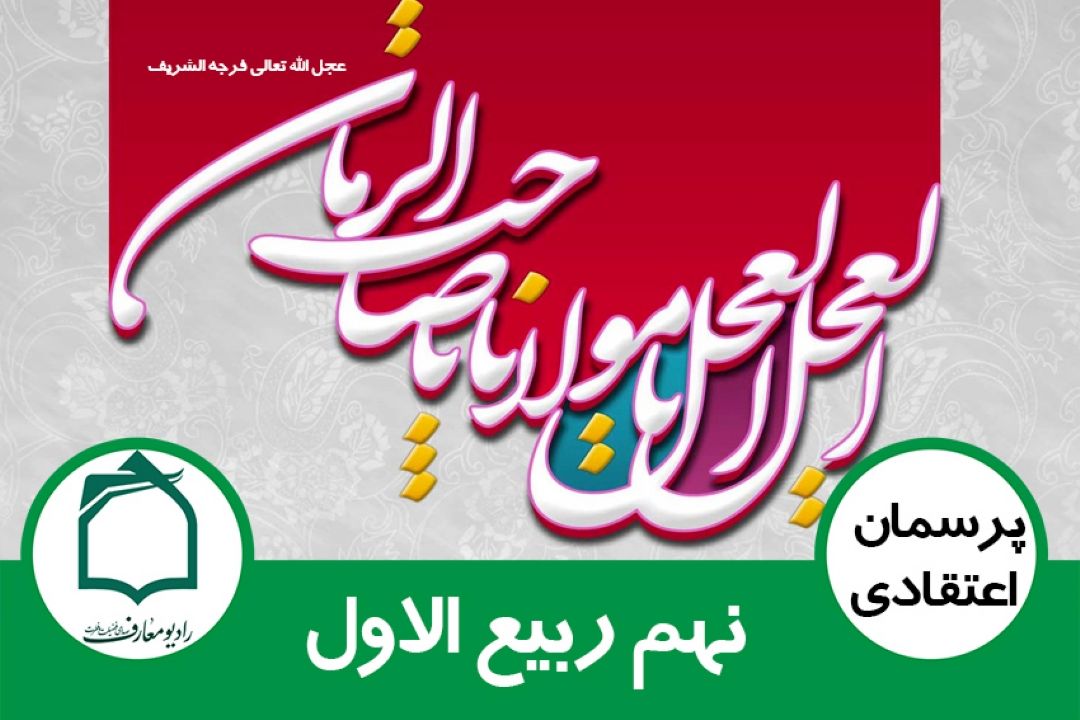 نهم ربیع الاول