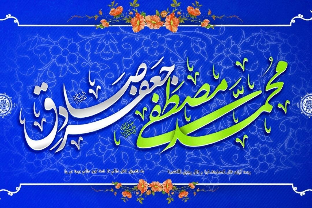 میلاد نور و رحمت